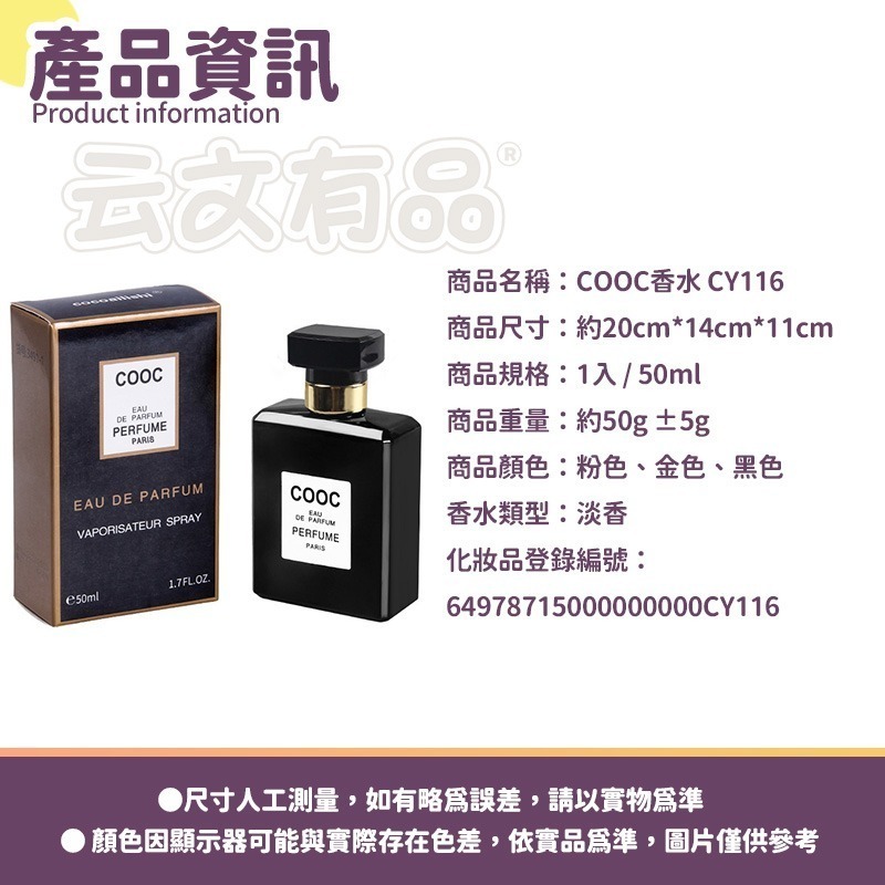 本原批發 COOC香水👍️香水 清新香水 淡香 女香 持久淡香 芳香 花果香水 小眾 女士香水 香氛噴霧 CY116-細節圖10