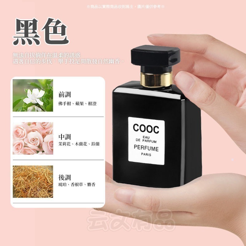 本原批發 COOC香水👍️香水 清新香水 淡香 女香 持久淡香 芳香 花果香水 小眾 女士香水 香氛噴霧 CY116-細節圖9