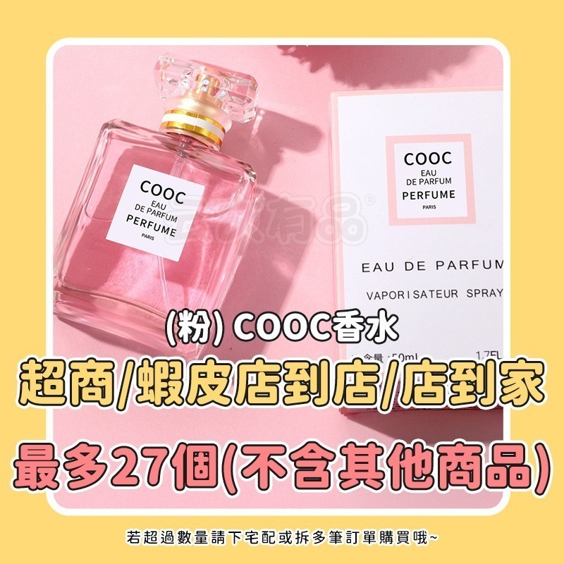 本原批發 COOC香水👍️香水 清新香水 淡香 女香 持久淡香 芳香 花果香水 小眾 女士香水 香氛噴霧 CY116-規格圖10