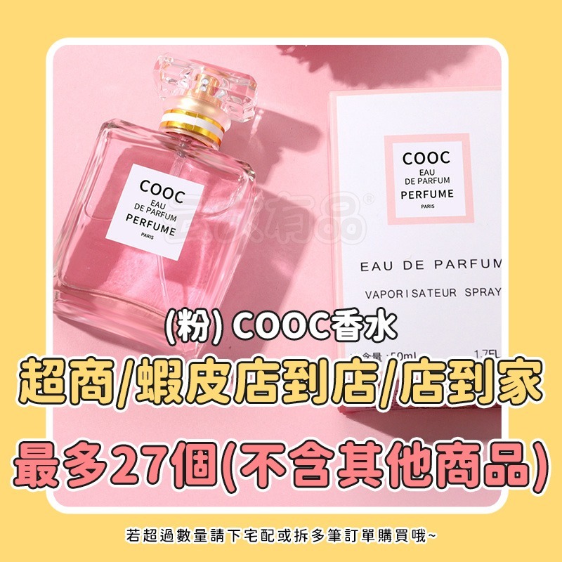 本原批發 COOC香水👍️香水 清新香水 淡香 女香 持久淡香 芳香 花果香水 小眾 女士香水 香氛噴霧 CY116-規格圖10