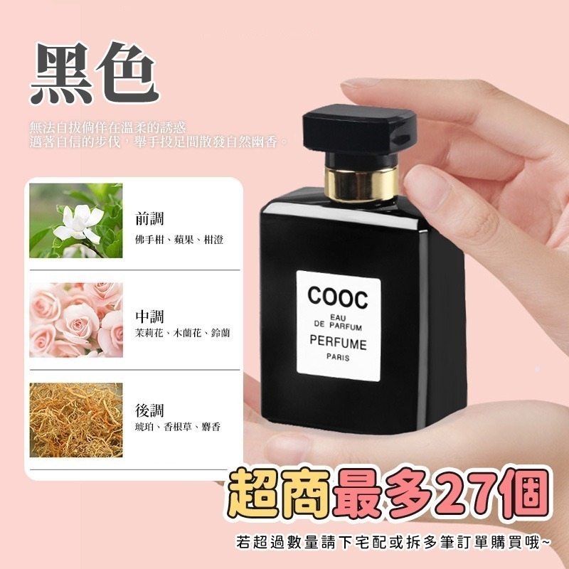 【黑色】COOC香水CY116