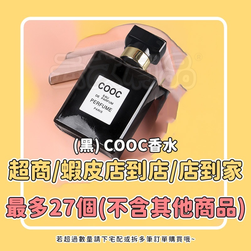 本原批發 COOC香水👍️香水 清新香水 淡香 女香 持久淡香 芳香 花果香水 小眾 女士香水 香氛噴霧 CY116-規格圖10