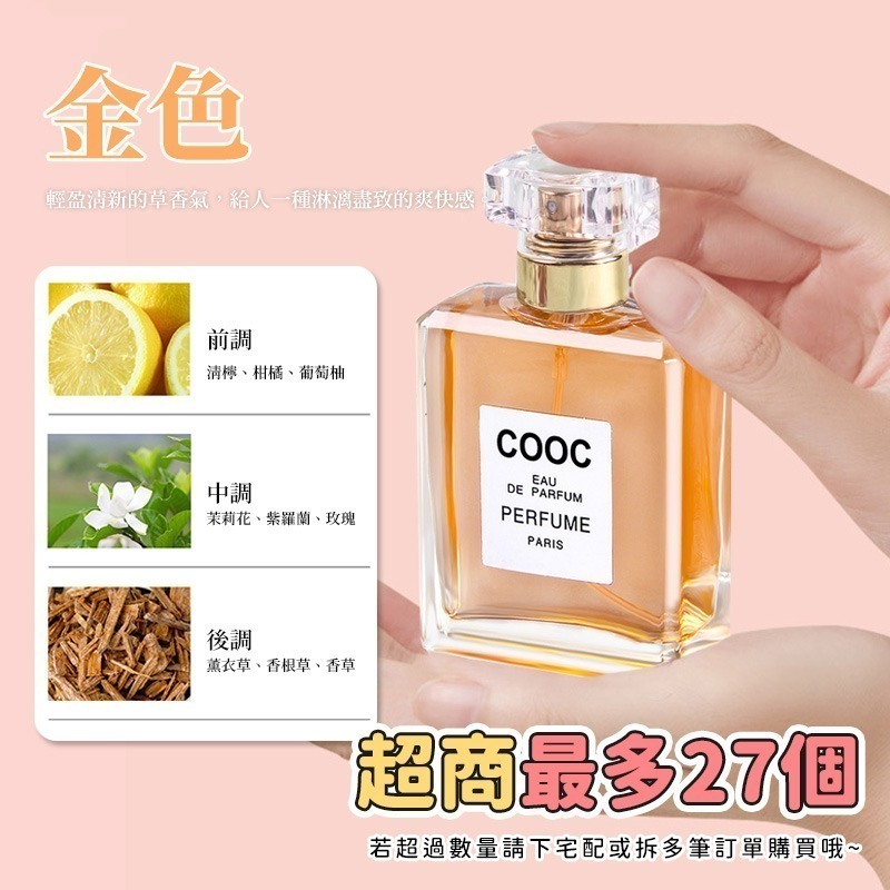 【金色】COOC香水CY116