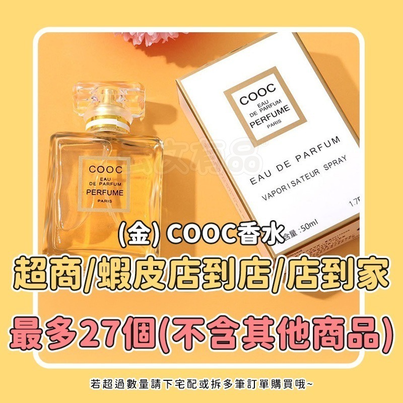 本原批發 COOC香水👍️香水 清新香水 淡香 女香 持久淡香 芳香 花果香水 小眾 女士香水 香氛噴霧 CY116-規格圖10