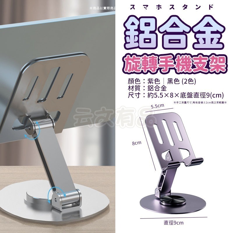 旋轉手機支架📱合金手機架 手機支架 摺疊手機支架 桌面手機架 可旋轉手機架 直播支架 CY109 懶人支架 旋轉支-細節圖7