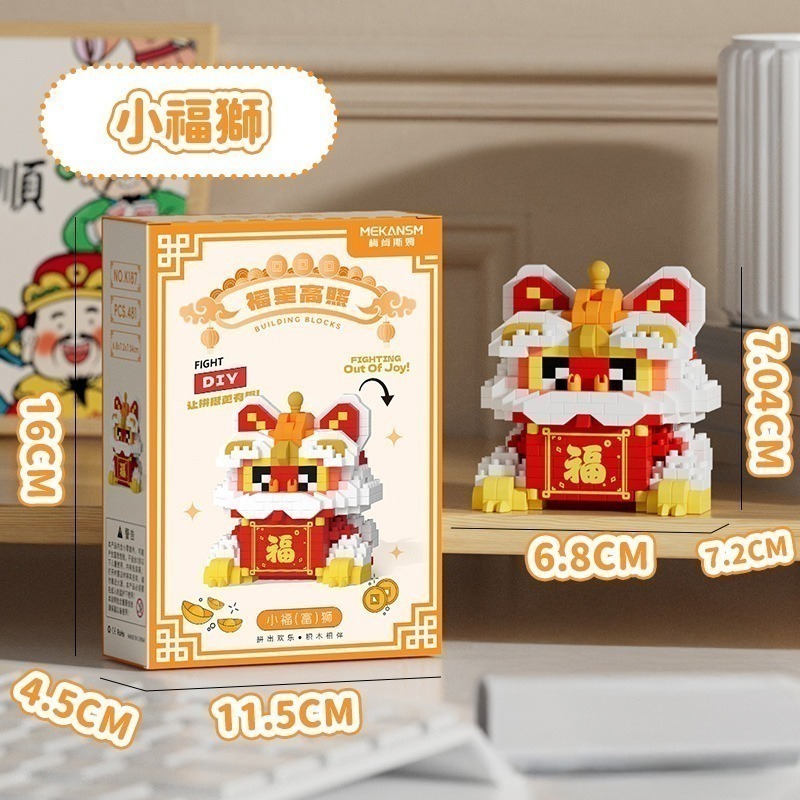 小福師｜迷你積木 CY122