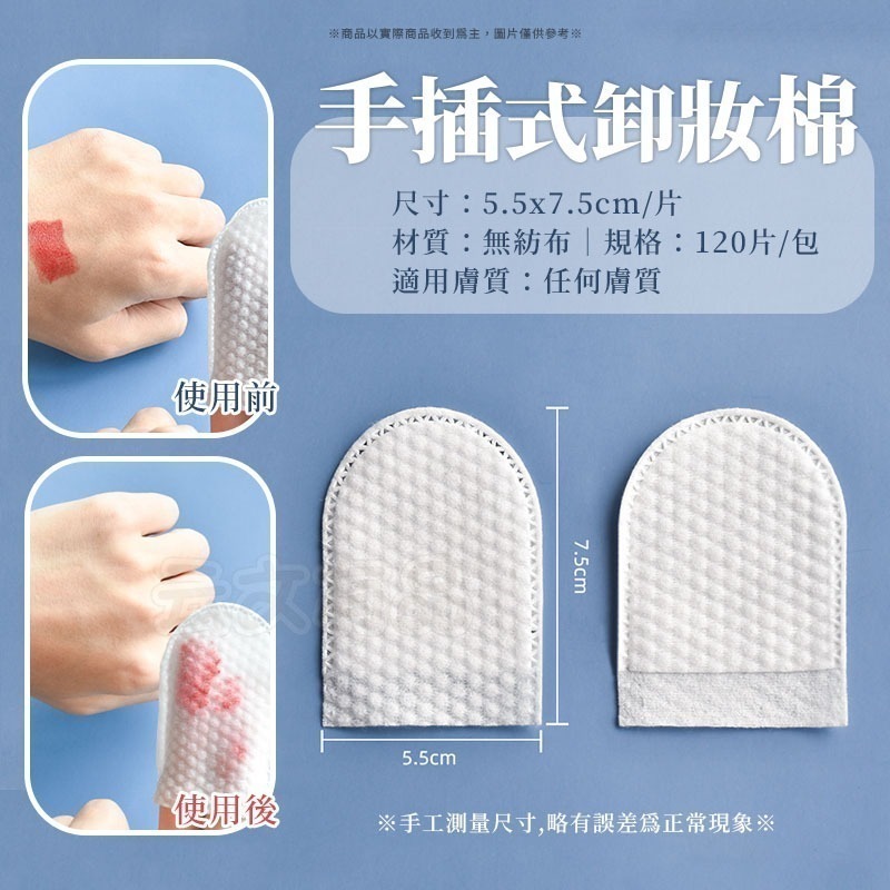 本原批發 手插式卸妝棉 120片裝👍️卸妝 化妝棉 卸妝棉 U型卸妝棉 洗臉 珍珠紋 卸妝 卸妝巾 臉部 CY124-細節圖8