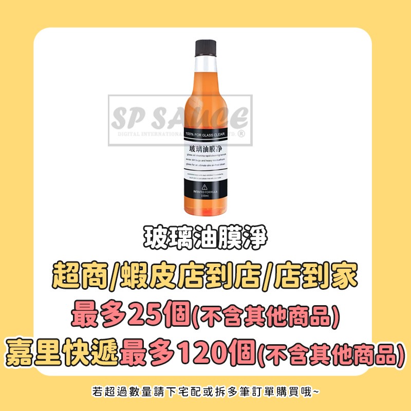 本原批發 油膜去除劑💧玻璃清潔劑 玻璃 汽車油膜去除 擋風玻璃 汽車玻璃 清潔劑 玻璃清潔 油膜去除 CY127-細節圖3