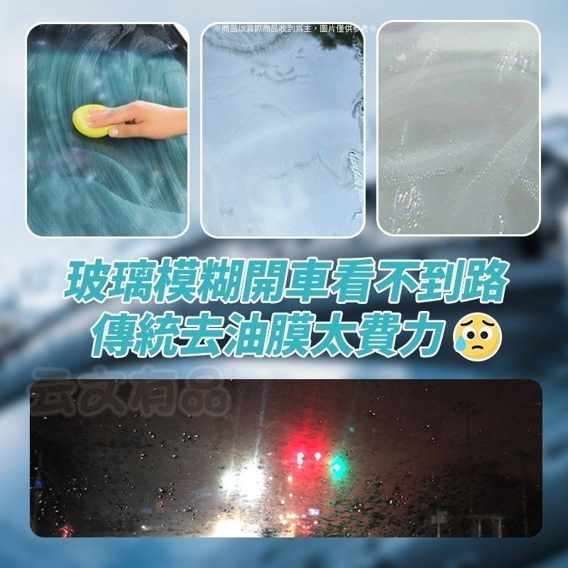 本原批發 油膜去除劑💧玻璃清潔劑 玻璃 汽車油膜去除 擋風玻璃 汽車玻璃 清潔劑 玻璃清潔 油膜去除 CY127-細節圖4