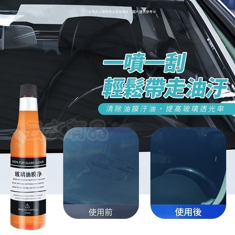 本原批發 油膜去除劑💧玻璃清潔劑 玻璃 汽車油膜去除 擋風玻璃 汽車玻璃 清潔劑 玻璃清潔 油膜去除 CY127-細節圖5