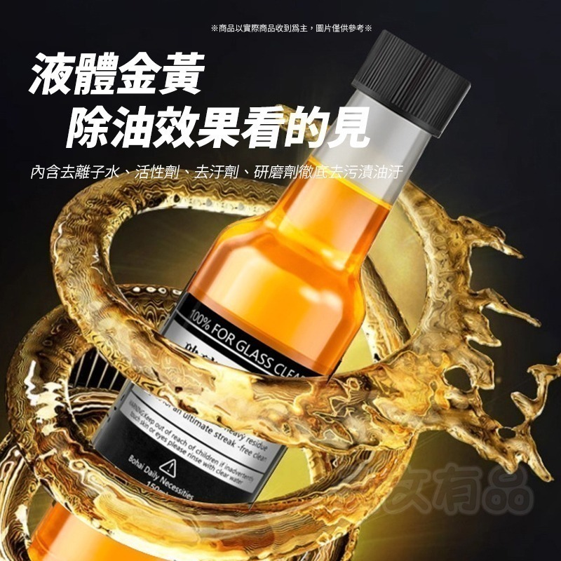 本原批發 油膜去除劑💧玻璃清潔劑 玻璃 汽車油膜去除 擋風玻璃 汽車玻璃 清潔劑 玻璃清潔 油膜去除 CY127-細節圖6