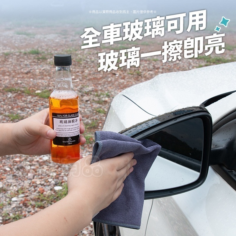 本原批發 油膜去除劑💧玻璃清潔劑 玻璃 汽車油膜去除 擋風玻璃 汽車玻璃 清潔劑 玻璃清潔 油膜去除 CY127-細節圖7