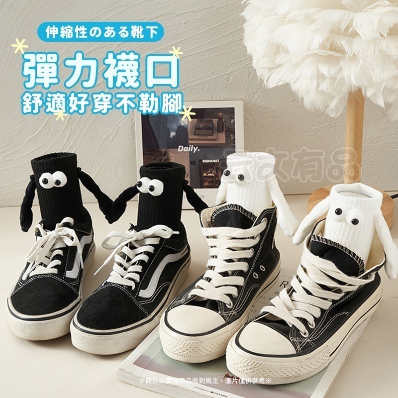 本原批發 牽手襪子 👀磁吸款👀 磁吸襪子 情侶襪子 襪子 CY130 牽腳襪 中筒襪 長襪 CY130-細節圖3