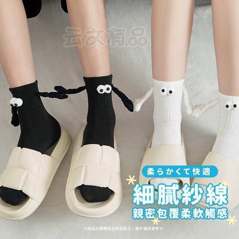本原批發 牽手襪子 👀磁吸款👀 磁吸襪子 情侶襪子 襪子 CY130 牽腳襪 中筒襪 長襪 CY130-細節圖5