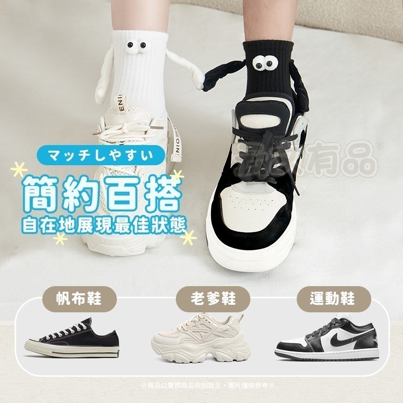 本原批發 牽手襪子 👀磁吸款👀 磁吸襪子 情侶襪子 襪子 CY130 牽腳襪 中筒襪 長襪 CY130-細節圖6