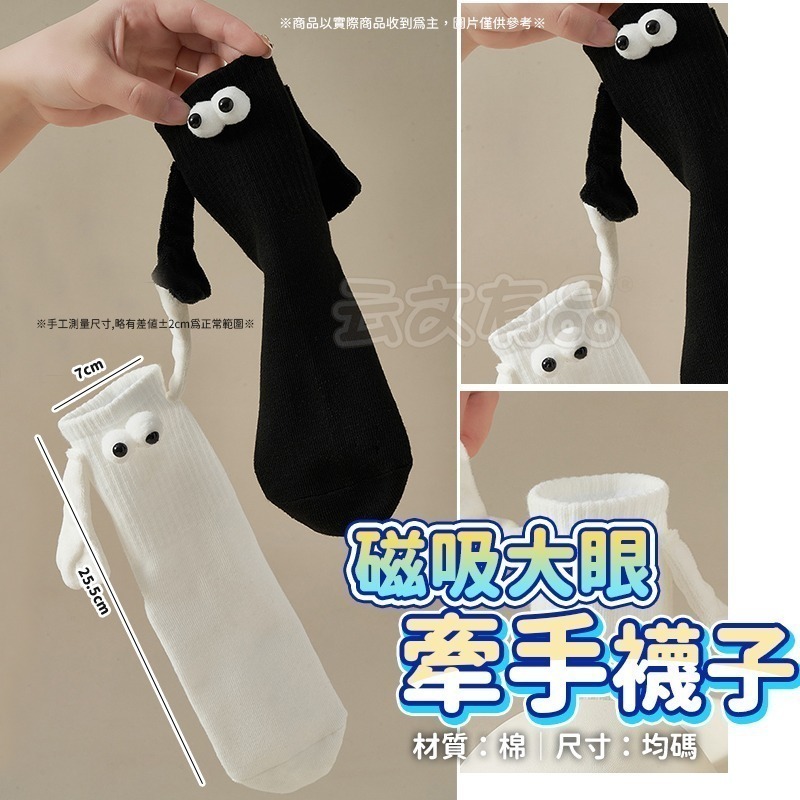 本原批發 牽手襪子 👀磁吸款👀 磁吸襪子 情侶襪子 襪子 CY130 牽腳襪 中筒襪 長襪 CY130-細節圖8