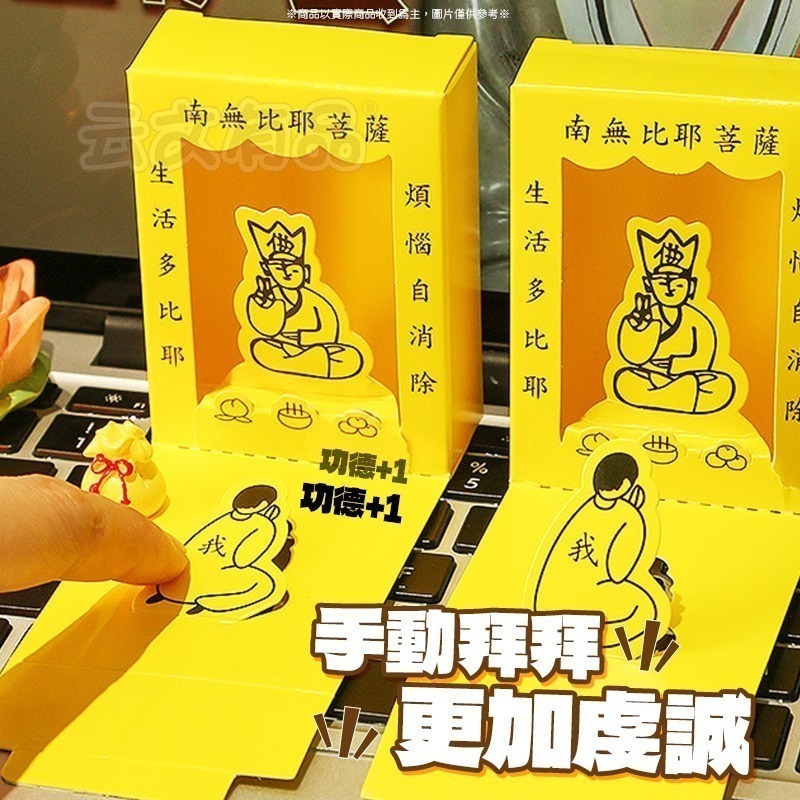 本原批發 祈福盒子✌️拜佛盒子 搞怪盒子 辦公室小物 桌面擺飾 功德 舒壓 療癒 靜心 修身養性 辦公室解壓 CY131-細節圖4