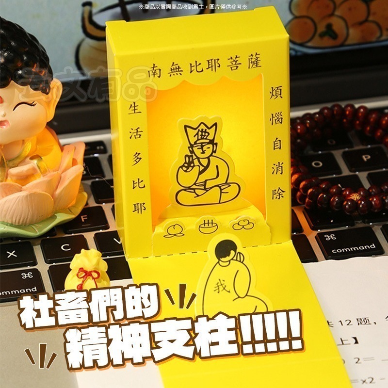 本原批發 祈福盒子✌️拜佛盒子 搞怪盒子 辦公室小物 桌面擺飾 功德 舒壓 療癒 靜心 修身養性 辦公室解壓 CY131-細節圖5