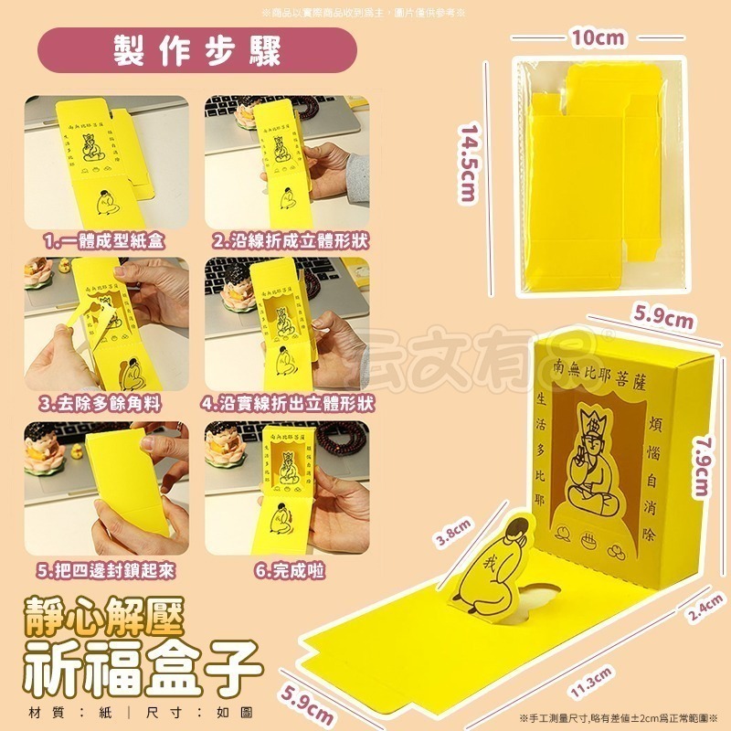 本原批發 祈福盒子✌️拜佛盒子 搞怪盒子 辦公室小物 桌面擺飾 功德 舒壓 療癒 靜心 修身養性 辦公室解壓 CY131-細節圖6