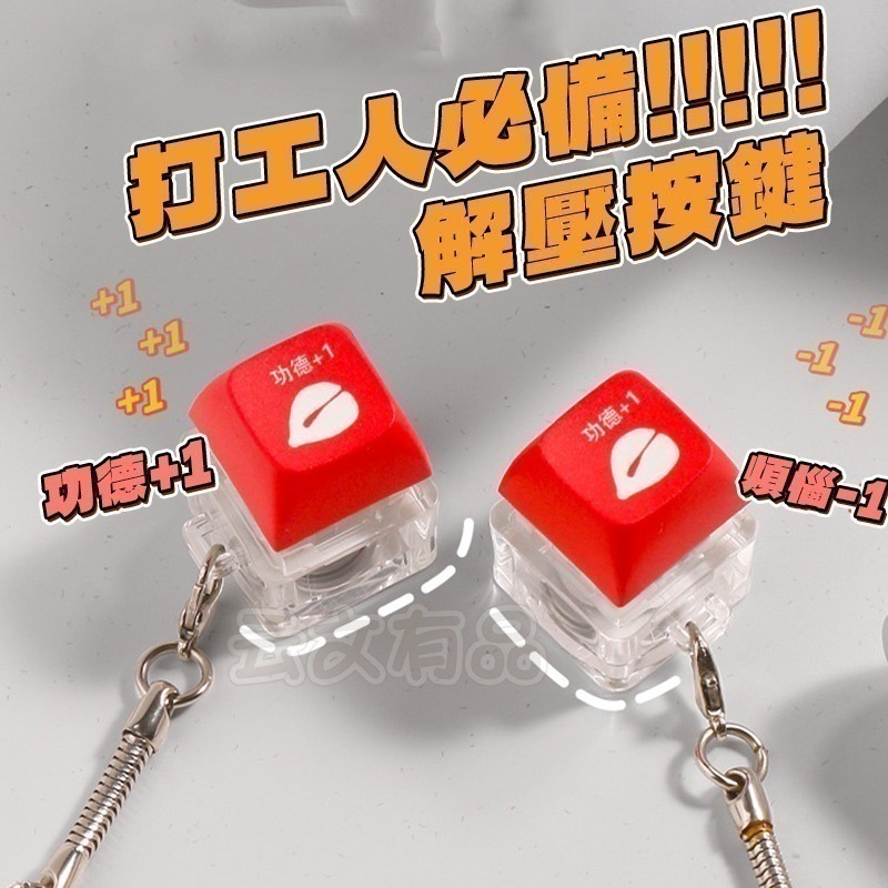 本原批發 功德按鍵🌰功德木魚 木魚鍵帽 電子木魚 迷你木魚 解壓神器 靜心玩具 功德小木魚 功德 木魚 CY133-細節圖6