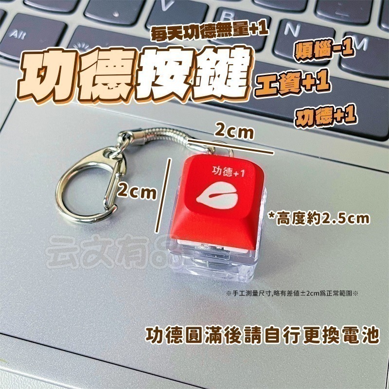 本原批發 功德按鍵🌰功德木魚 木魚鍵帽 電子木魚 迷你木魚 解壓神器 靜心玩具 功德小木魚 功德 木魚 CY133-細節圖7