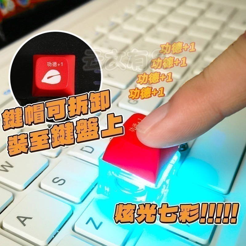 本原批發 功德按鍵🌰功德木魚 木魚鍵帽 電子木魚 迷你木魚 解壓神器 靜心玩具 功德小木魚 功德 木魚 CY133-細節圖5