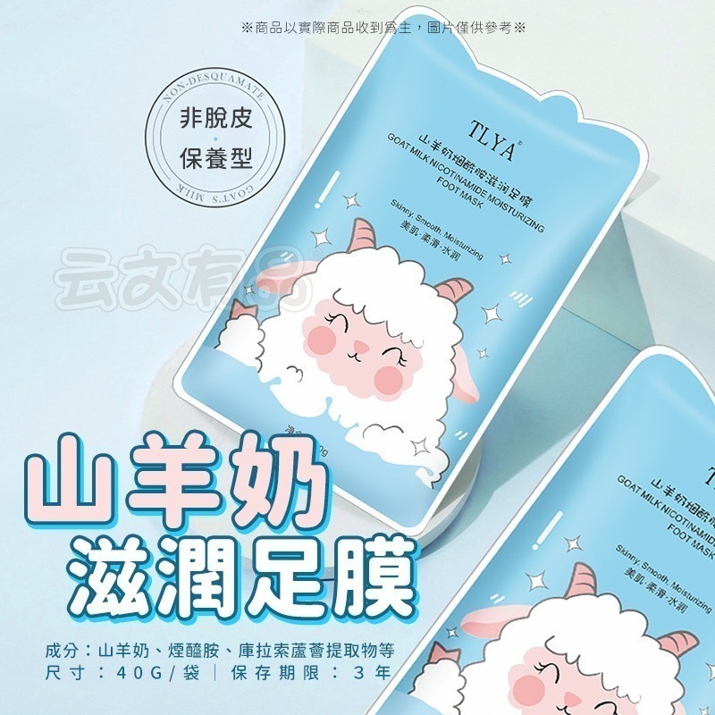 本原批發 山羊奶足膜🐐足膜 足貼 補水足膜 手膜手套 去角質足膜 保濕膜 滋潤足膜 足部護理 保養足貼CY125-細節圖8