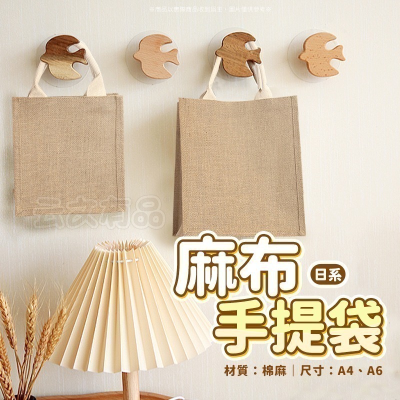 本原批發 麻布手提袋🪐購物袋 便當袋 手提袋 棉麻購物袋 環保袋 肩背袋 麻布 亞麻袋 黃麻袋 袋 手提包 CY136-細節圖6