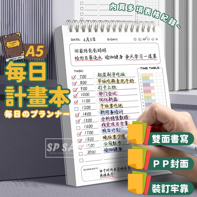 A5每日計劃本CY220
