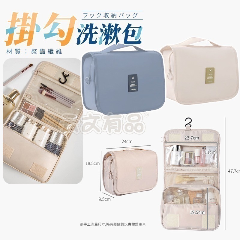 本原批發 掛勾洗漱包🏝️防潑水 盥洗 盥洗包 收納包 化妝包 旅行包 梳洗 洗漱包 掛勾包 旅行 彩妝 CY145-細節圖8