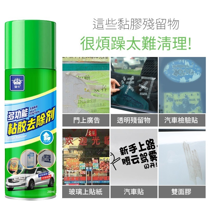 黏膠去除劑👍除膠 標籤殘膠 去除殘膠 除殘膠 除膠噴霧 去膠劑 殘膠去除 除膠噴霧 殘膠噴霧 CY142 去膠 除膠-細節圖4