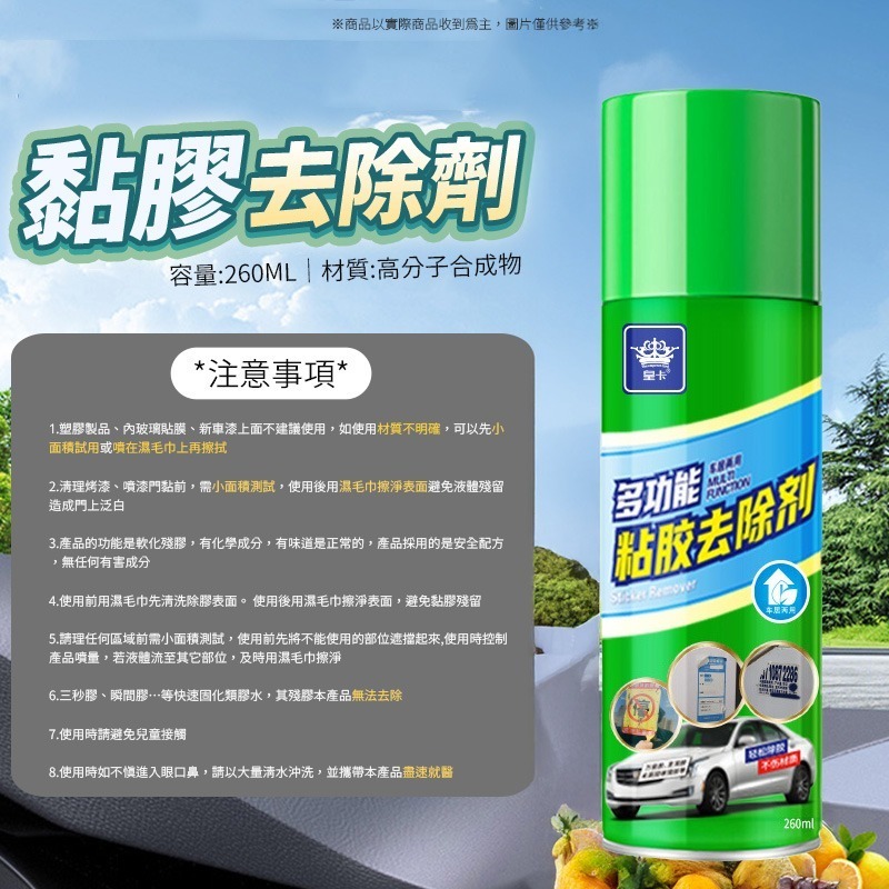 黏膠去除劑👍除膠 標籤殘膠 去除殘膠 除殘膠 除膠噴霧 去膠劑 殘膠去除 除膠噴霧 殘膠噴霧 CY142 去膠 除膠-細節圖8