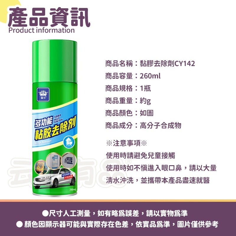 黏膠去除劑👍除膠 標籤殘膠 去除殘膠 除殘膠 除膠噴霧 去膠劑 殘膠去除 除膠噴霧 殘膠噴霧 CY142 去膠 除膠-細節圖9