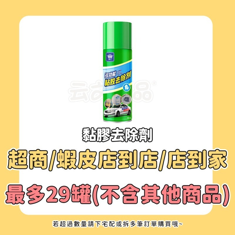 (260ML)黏膠去除劑CY142