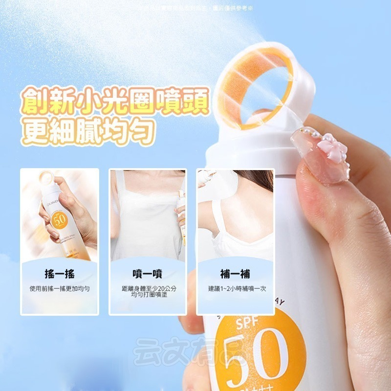 高倍防曬噴霧🏝️防紫外線 全身可用 防曬 防曬噴霧 防護 隔離霜 CY152 全臉全身 防水防曬 清爽防曬乳 高倍防曬-細節圖5