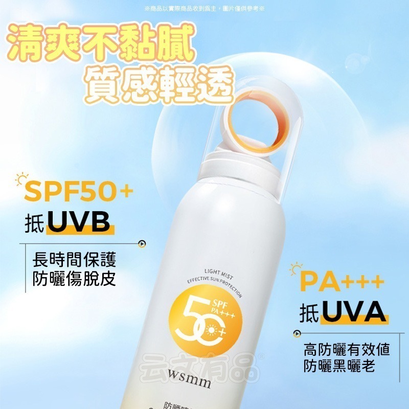 高倍防曬噴霧🏝️防紫外線 全身可用 防曬 防曬噴霧 防護 隔離霜 CY152 全臉全身 防水防曬 清爽防曬乳 高倍防曬-細節圖6