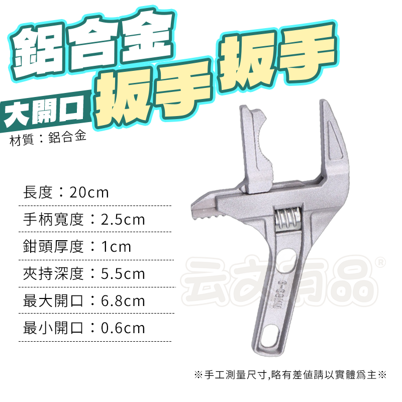 大開口鋁合金扳手🔧彎月扳手 大開口扳手 浴室扳手 鋁合金板手 萬用板手 維修板手 CY159 管道維修 洗手台維修-細節圖5