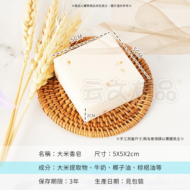 大米香皂🍚手工香皂 大米皂 手工米乳皂 冷制手工皂 CY154 肥皂 大米香皂 米香皂 沐浴皂 洗髮皂 洗臉皂 手工皂-細節圖7