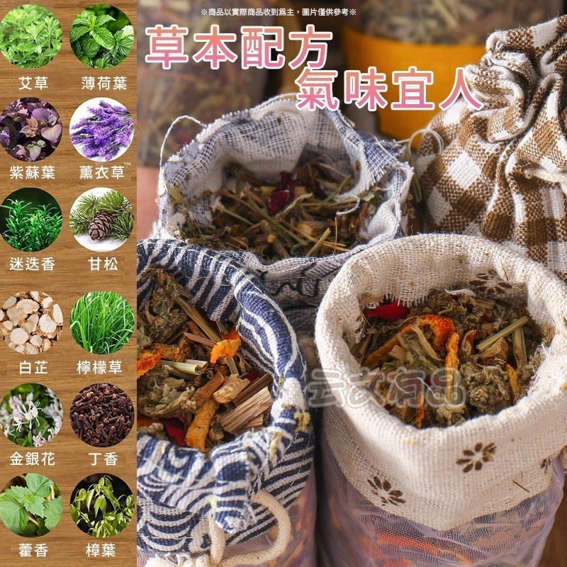 植物香包🌾天然草本 芳香包 乾燥香包 汽車香氛包 去味 CY166 草本香包 端午香包 漢方草本 香囊 香味包 天然香-細節圖3