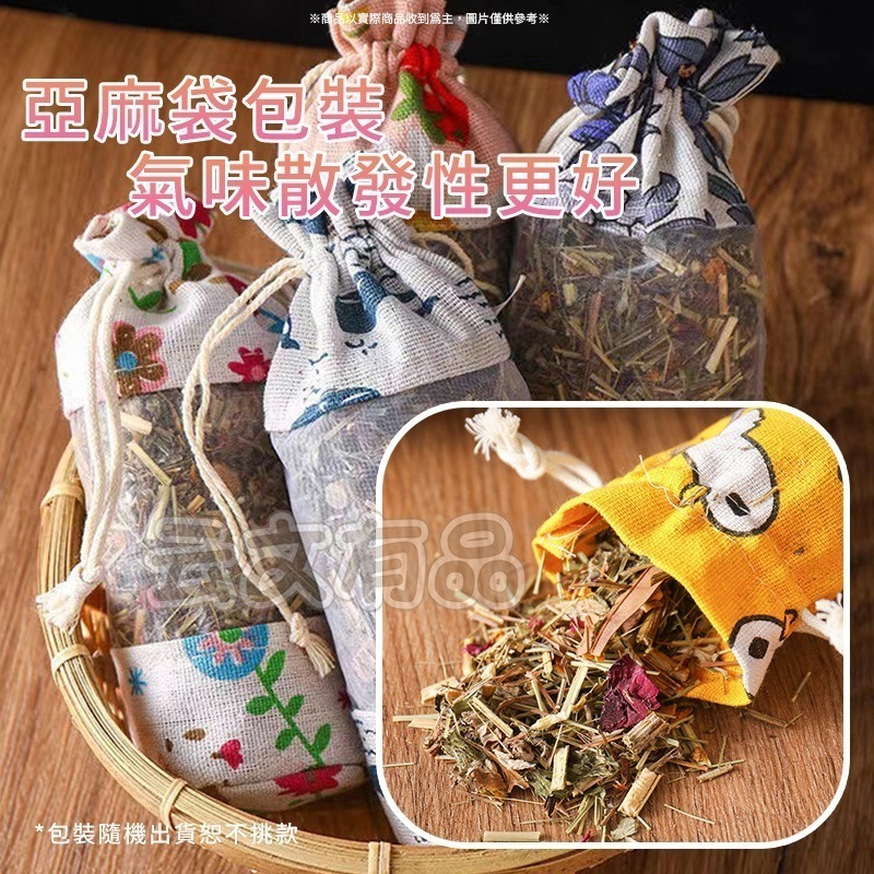 植物香包🌾天然草本 芳香包 乾燥香包 汽車香氛包 去味 CY166 草本香包 端午香包 漢方草本 香囊 香味包 天然香-細節圖5