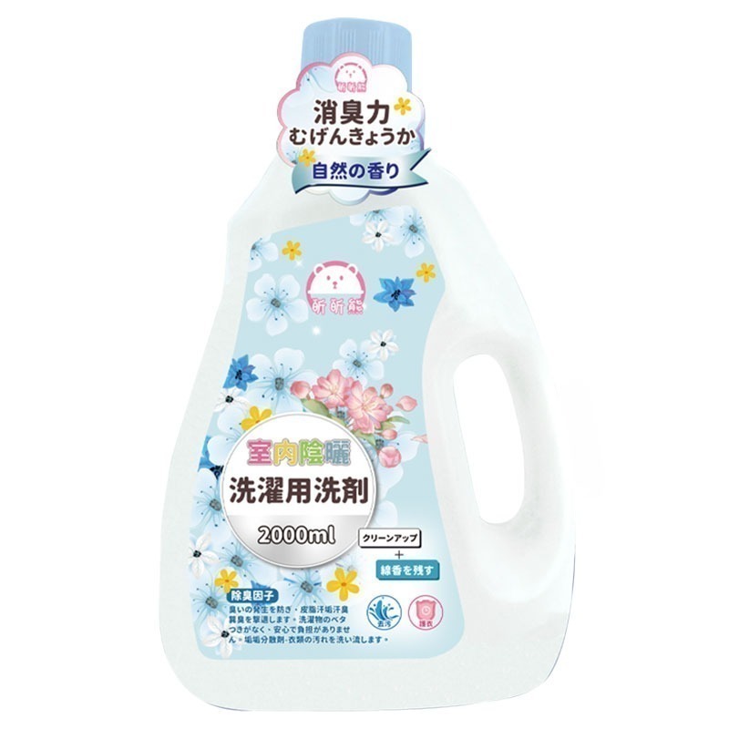 本原批發 昕昕熊 室內陰曬洗滌用洗劑 2000ml🌻陰乾洗衣精 防臭 芳香洗衣精 洗衣精 室內洗衣精 除臭 CY168-細節圖5