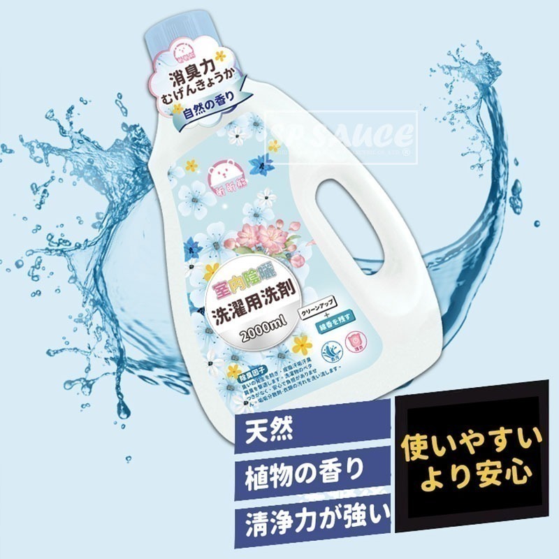 本原批發 特價出清 昕昕熊 室內陰曬洗滌用洗劑 2000ml🌻陰乾洗衣精 防臭 洗衣精 室內洗衣精 除臭 CY168-細節圖3