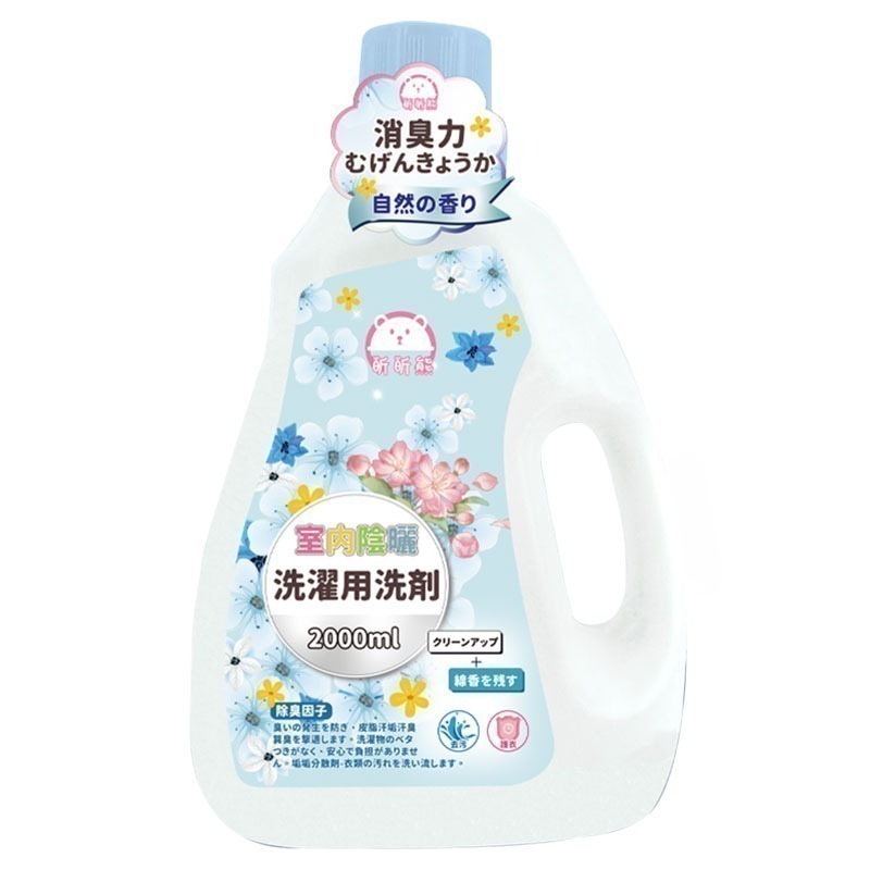 本原批發 特價出清 昕昕熊 室內陰曬洗滌用洗劑 2000ml🌻陰乾洗衣精 防臭 洗衣精 室內洗衣精 除臭 CY168-細節圖5
