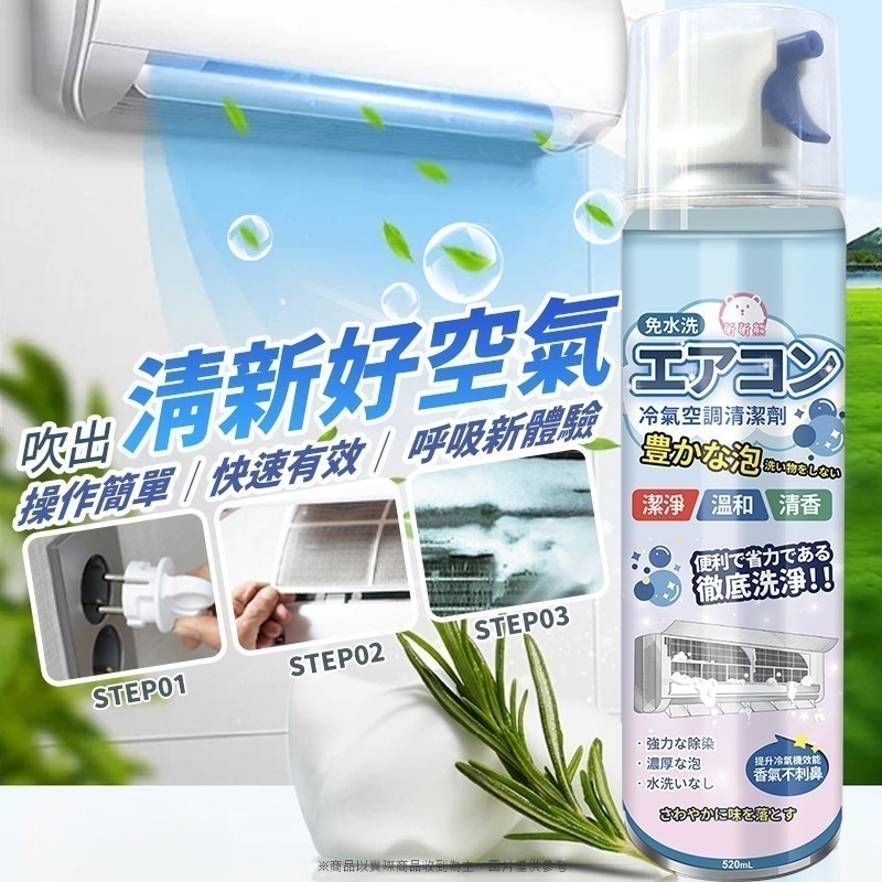 本原批發 昕昕熊 免拆洗冷氣空調清潔劑 520ml👍免拆洗 空調 冷氣清潔劑 冷氣清潔 空調 冷氣清洗 CY153-細節圖4