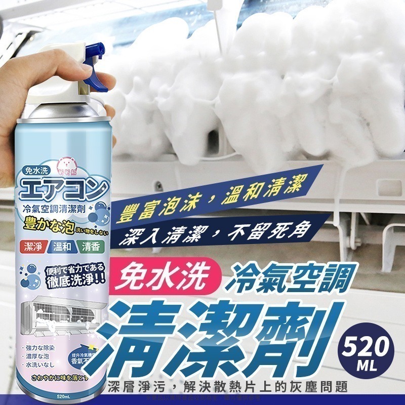 本原批發 昕昕熊 免拆洗冷氣空調清潔劑 520ml👍免拆洗 空調 冷氣清潔劑 冷氣清潔 空調 冷氣清洗 CY153-細節圖5