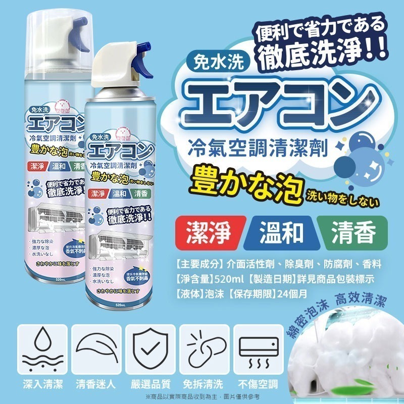 本原批發 昕昕熊 免拆洗冷氣空調清潔劑 520ml👍免拆洗 空調 冷氣清潔劑 冷氣清潔 空調 冷氣清洗 CY153-規格圖8
