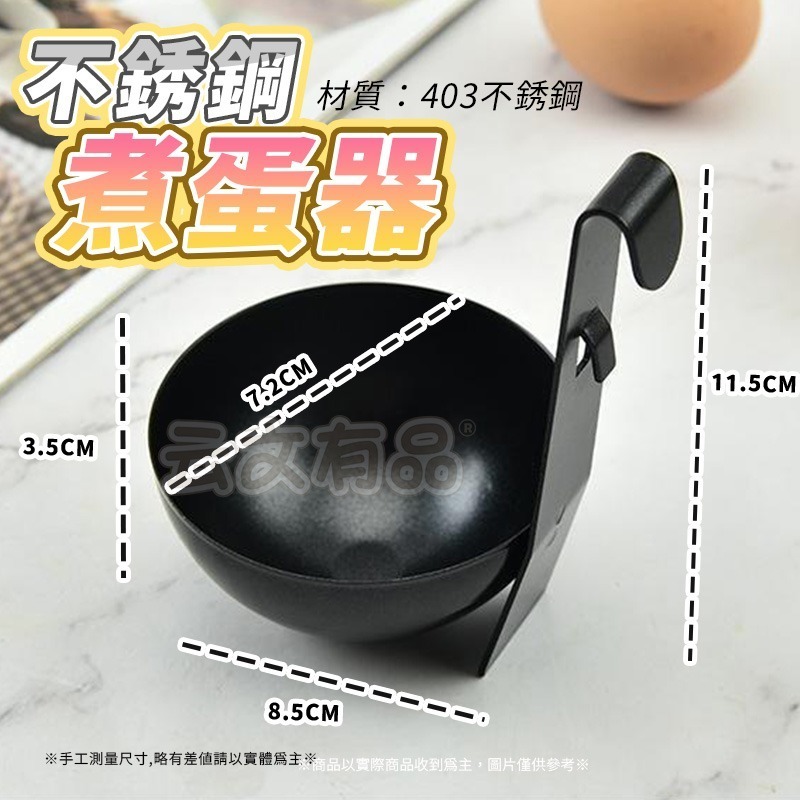430不銹鋼煮蛋器🥚掛耳式煮蛋器 水煮荷包蛋 煮蛋模具 煮蛋器 煎蛋器 蒸溫泉蛋 CY163 溏心蛋 煮蛋工具-細節圖6