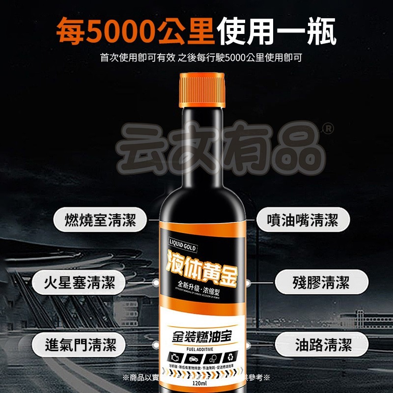 本原批發 金裝燃油寶🚄汽車汽油精 積碳汽油精 燃油寶 除積碳 油路清洗劑 汽車汽油添加劑 節油寶 強化劑 CY161-細節圖4
