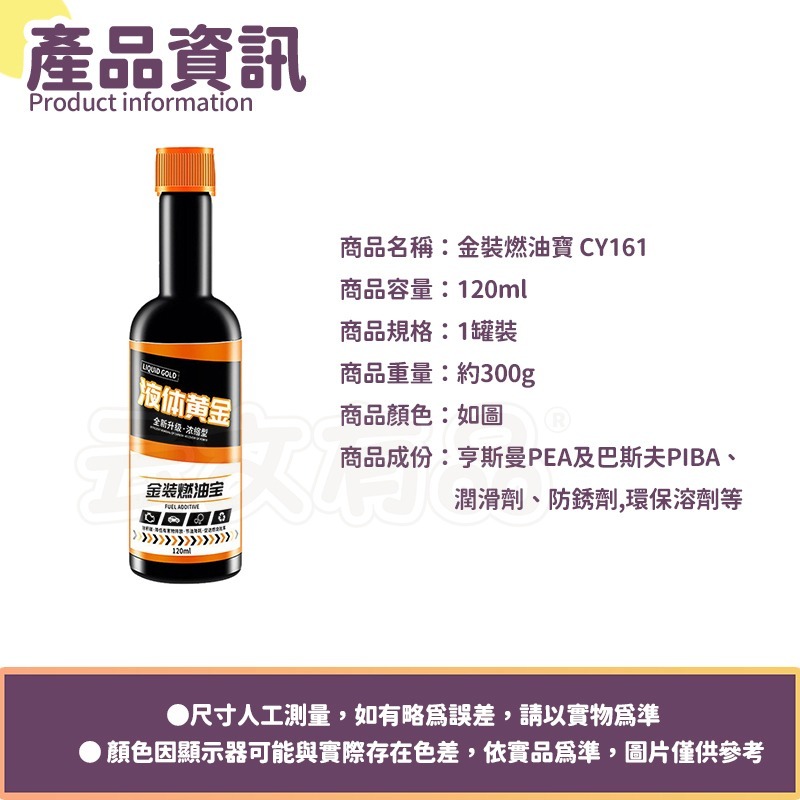金裝燃油寶CY161