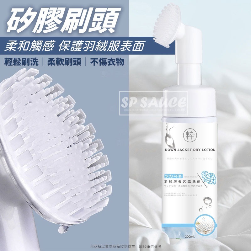 羽絨服乾洗劑 200ml👍️衣物乾洗劑 泡沫去漬 清潔劑 衣領發黃 乾洗噴霧 去漬去汙劑 清潔噴霧 衣物除垢 地毯清潔-細節圖4